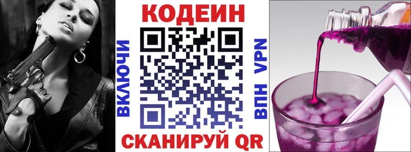 Кодеин Purple Drank  купить наркотики сайты  Гремячинск 